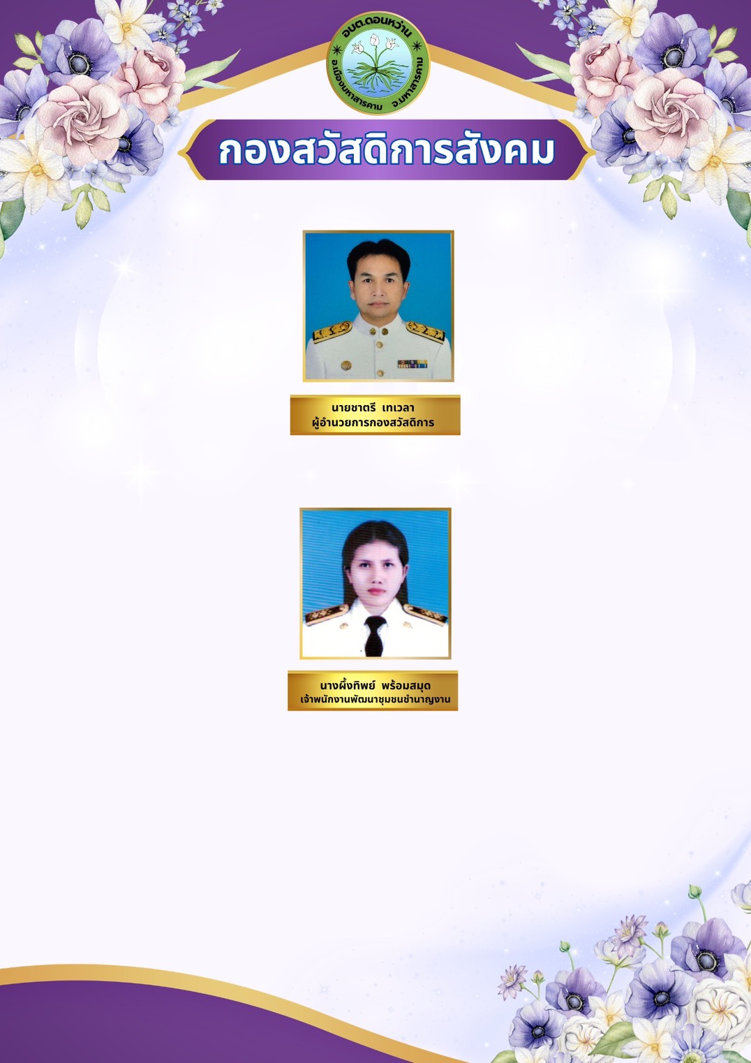 social welfare division 1