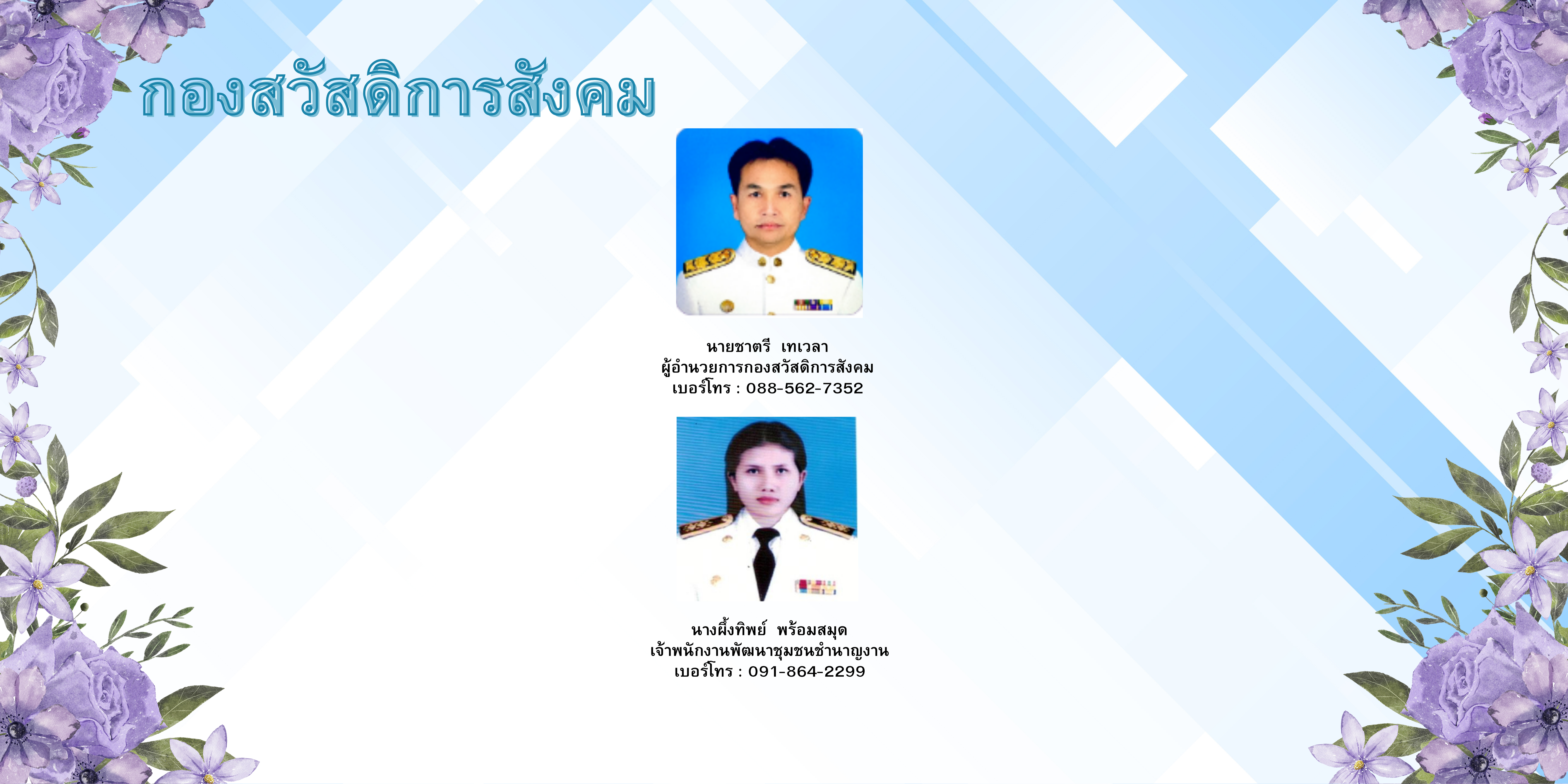 social welfare division 1