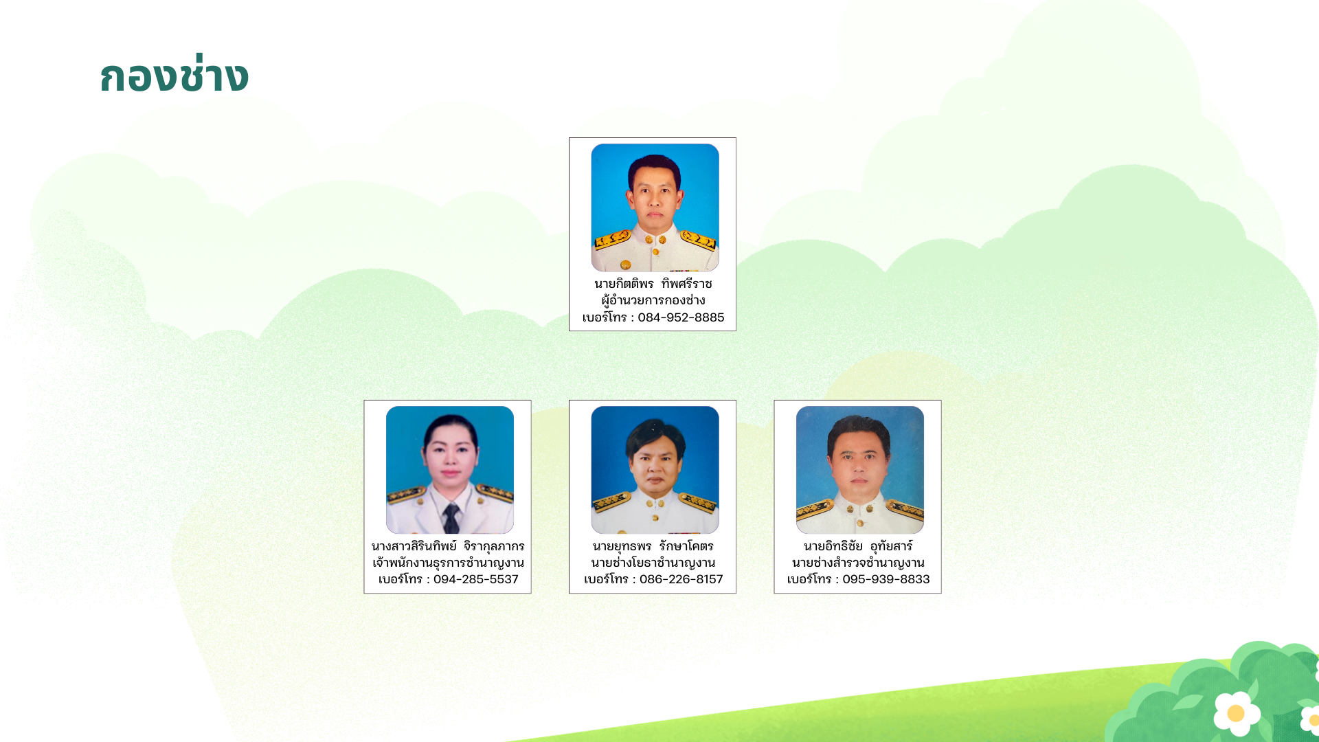 technician division 1