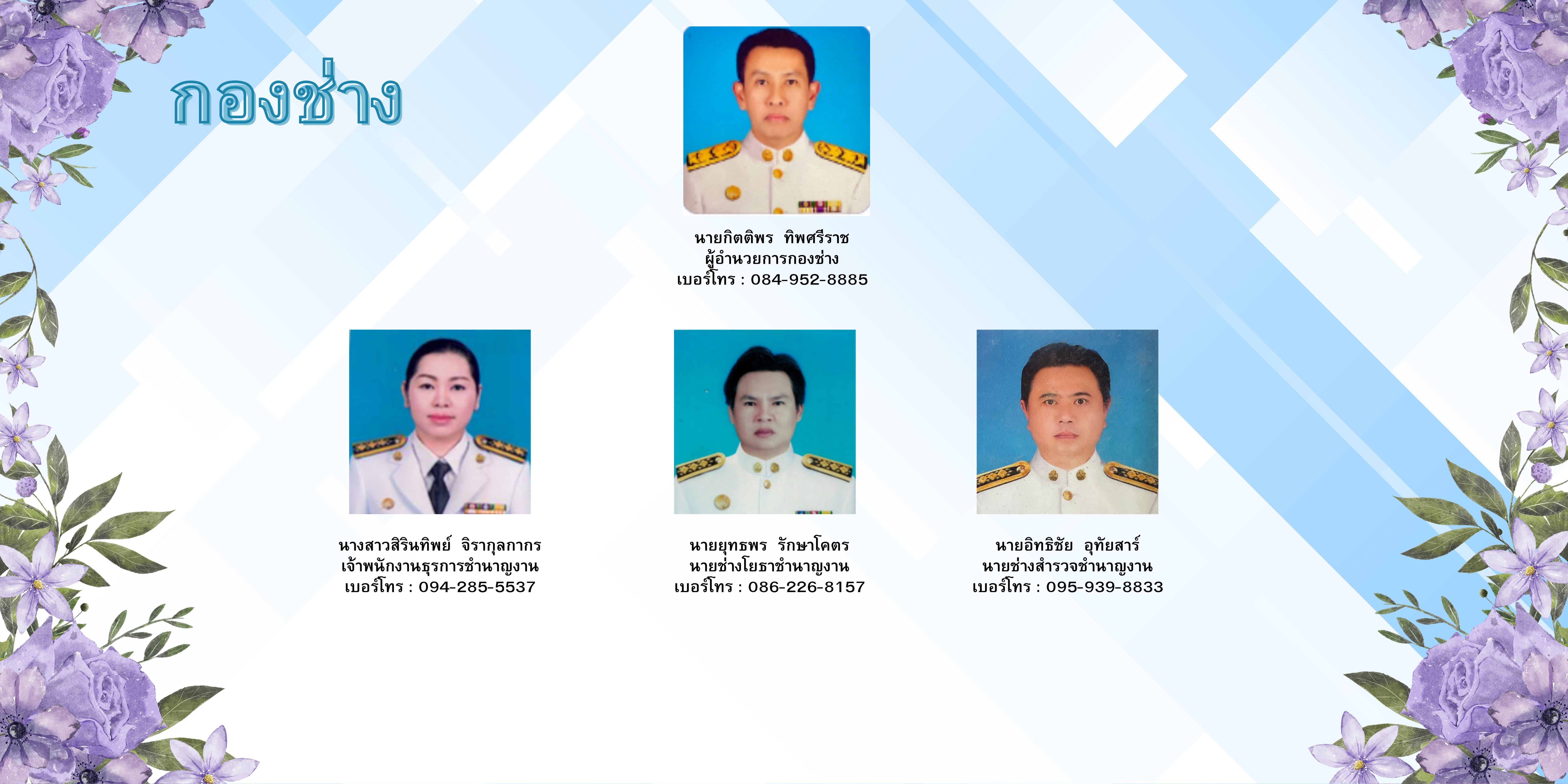 technician division 1