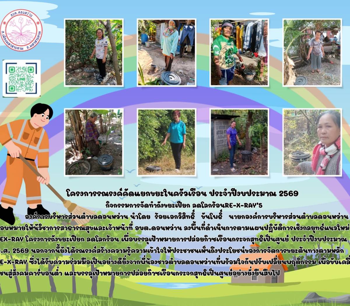 โครงการรณรงค์คัดแยกขยะในครัวเรือน ประจำปีงบประมาณ 2569 กิจกรรมการจัดทำถังขยะเปียก ลดโลกร้อน RE-X-RAY’5